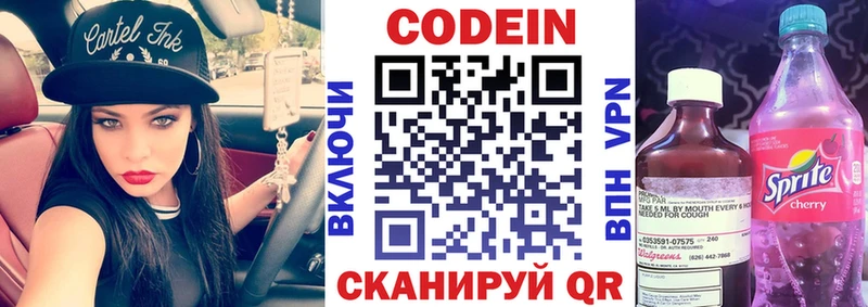 Кодеин напиток Lean (лин)  Пыталово 